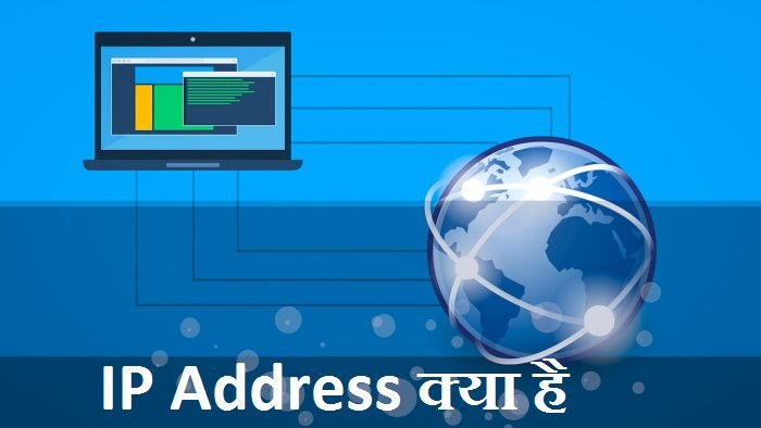 IP Address in hindi 