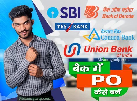 Bank PO full form information in Hindi