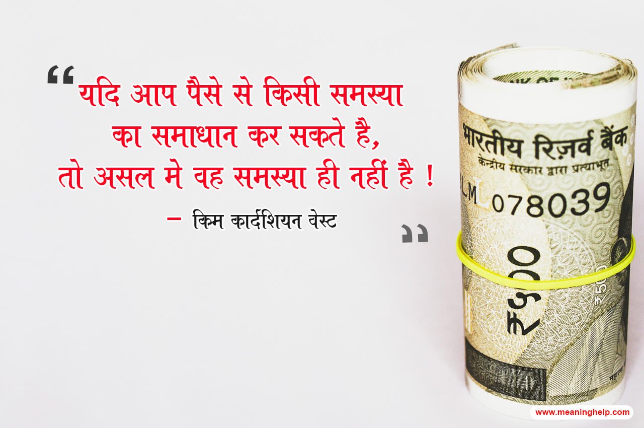 money-quotes-in-hindi